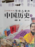 當(dāng)當(dāng)正版童書 寫給兒童的中國歷史 陳衛(wèi)平 寫給兒童中國歷史小學(xué)生課外閱讀書籍（中國孩子的歷史啟蒙，真正寫給孩子看的中國通史，全彩銅版14冊(cè)） 寫給兒童的中國歷史（全15冊(cè)） 曬單實(shí)拍圖