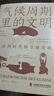 氣候周期里的文明 從冰河時(shí)代到全球變暖 曬單實(shí)拍圖