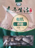 素養生活 有機香菇120g  人工挑選肉厚無(wú)根 慶元有機香菇 曬單實(shí)拍圖