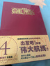 航海王總集篇 第四卷(特典·紅）海賊王日本動漫書 尾田榮一郎 海盜王路飛  【贈pvc透明墊板】 曬單實拍圖