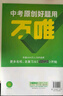 2026新萬唯中考數(shù)學(xué)壓軸題初中函數(shù)幾何分題型挑戰(zhàn)專項(xiàng)訓(xùn)練 萬維中考真題試題研究必刷題初二初三八九年級復(fù)習(xí)資料 萬唯中考 數(shù)學(xué) 函數(shù)+幾何壓軸題2本【2026】 曬單實(shí)拍圖