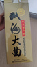 雙溝大曲名玻 濃香型白酒 新老款隨機(jī)發(fā)貨【婚慶】用品 46度 480mL 6瓶 名玻 曬單實(shí)拍圖
