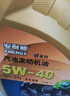 安耐馳煥芯 全合成渦輪增壓機油潤滑油 5W-30 SN級 4L  汽車(chē)用品 曬單實(shí)拍圖