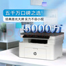 惠普（HP）116w 激光無(wú)線(xiàn)打印機 多功能家用辦公打印機 無(wú)線(xiàn)打印 復印機掃描一體機黑白（1136w煥新版） 曬單實(shí)拍圖