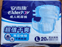 安而康（Elderjoy）超值干爽成人紙尿褲L80片臀圍95-120cm成人尿不濕老人快吸防漏 曬單實(shí)拍圖