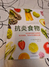 【當(dāng)當(dāng)】抗炎生活 抗炎食物抗老生活空腹力吃出自愈力 延緩老化、擺脫疾病，都得從抗發(fā)炎做起 【套裝2冊(cè)】抗炎生活+抗炎食物 曬單實(shí)拍圖