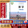 新華書店新改版七年級(jí)下冊數(shù)學(xué)書北師大版初一下冊數(shù)學(xué)書課本教材教科書七下數(shù)學(xué)初1下冊數(shù)學(xué)課本北京師范大學(xué)出版社2025正版新版復(fù)習(xí)預(yù)習(xí)用書七下北師大數(shù)學(xué) 【新改版】七年級(jí)下冊北師大版數(shù)學(xué) 曬單實(shí)拍圖