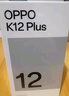 OPPO K12 Plus 8GB+256GB 玄武黑 6400mAh大電池 第三代驍龍7旗艦芯 120Hz護眼直屏 5G AI手機 曬單實(shí)拍圖