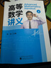 【現貨】高等數學(xué)講義（上冊）--宋浩\\\/主編 曬單實(shí)拍圖