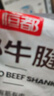 恒都 國(guó)產(chǎn)谷飼原切牛腱子 5斤 不含腱子芯 生鮮牛肉 燉煮健身食材 曬單實(shí)拍圖