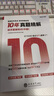 環(huán)球網(wǎng)校2025年中級經(jīng)濟師10年真題精解經(jīng)濟基礎知識人力資源工商管理財政稅收財稅習題集歷年真題庫試卷25練習必刷題十年考試題 10年真題精解（基礎+人力 曬單實(shí)拍圖