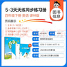 53天天練小學(xué)數(shù)學(xué)四年級上冊SJ蘇教版2025秋季含參考答案贈測評卷五三天天練5 3天天練 曬單實(shí)拍圖