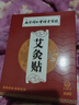 同仁堂醫(yī)用級熱敷艾灸貼暖宮貼全身艾草貼艾草發(fā)熱貼頸椎腰椎膝蓋膏藥貼 5盒（5貼/盒）【周期裝】 曬單實拍圖