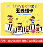 兒童五線譜本識譜神器音符卡片幼兒寶寶小學(xué)生鋼琴入門基礎(chǔ)教程學(xué)習(xí)卡教具送掛圖樂理對照表幼兒園孩子音樂啟蒙玩具88鍵早教認(rèn)知 五線譜卡128張）黃色單盒大送圖 無規(guī)格 曬單實拍圖