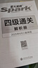 星火含2025年6月真題】星火英語(yǔ)四級真題試卷備考2025年12月四級考試英語(yǔ)真題通關(guān)cet4級英語(yǔ)真題備考大學(xué)英語(yǔ)四級真題四級詞匯書(shū)英語(yǔ)聽(tīng)力翻譯四級英語(yǔ)備考資料2025英語(yǔ)四六級考試必備資料 四級通 曬單實(shí)拍圖