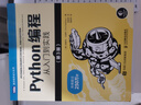 Python編程  從入門(mén)到實(shí)踐 第3版（圖靈出品） 曬單實(shí)拍圖