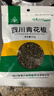 川珍青花椒52g 四川一級 特麻干花椒藤椒麻椒 火鍋原料調(diào)料佐香辛料 曬單實拍圖