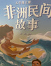 【斗半匠】快樂讀書吧五年級上冊中國民間故事列那狐的故事非洲民間故事下冊西游記水滸傳三國演義紅樓夢四大名著全套4冊小學(xué)生人教版推薦課外閱讀書籍配套經(jīng)典必讀書目 【全4冊】快樂讀書吧（上冊） 快樂讀書吧 曬單實拍圖