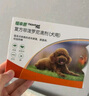 福來恩（FRONTLINE）小型犬驅(qū)蟲套裝去蚤蜱 原研藥小型犬滴劑0.67ml*3支+犬心保S號3粒 曬單實拍圖