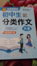 學(xué)霸作文 初中生分類作文大全 一直用到中考 初中作文素材輔導(dǎo)工具書 作文寫作技巧 名師指導(dǎo)+作文示范 曬單實(shí)拍圖