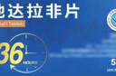 [魯抗]他達拉非片 5mg*30片 1盒裝 27年11月過期 曬單實拍圖