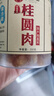 桂圓元肉干無核特級肉厚新貨8a農(nóng)家龍眼干肉泡水煲湯脫殼免剝 桂圓肉500g 曬單實拍圖