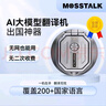 MOSSTALK2025新款智能翻譯機(jī)同聲傳譯語音視頻通話實(shí)時同步出國外貿(mào)旅游留學(xué)跨APP離線翻譯神器AI大模型 MOSSTALK Pro【黑色】終身免費(fèi)版 曬單實(shí)拍圖