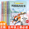 【全5冊(cè)】五年級(jí)上冊(cè)快樂讀書吧 贈(zèng)送閱讀指導(dǎo)考點(diǎn)手冊(cè) 中國(guó)民間故事歐洲民間故事一千零一夜列那狐的故事非洲民間故事四升五暑假閱讀書籍課外閱讀 曬單實(shí)拍圖