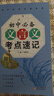【當當正版】張雪峰初中提分筆記2025新版數學(xué)語(yǔ)文英語(yǔ)物理提分手冊全新升級初一初二三教材同步講解七八九年級中考復習知識學(xué)霸清單手冊輔導資料峰閱萬(wàn)卷 初中文言文考點(diǎn)速記 初中必背文言文考點(diǎn)速記 曬單實(shí)拍圖
