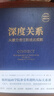 【當(dāng)當(dāng) 正版包郵】深度關(guān)系：從建立信任到彼此成就 大衛(wèi)·布拉德福德 卡羅爾·羅賓 斯坦福商學(xué)院廣受歡迎的人際關(guān)系課 曬單實拍圖