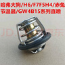 麗田哈弗大狗節(jié)溫器調溫器溫控開關哈弗H6H4F5F7赤兔神獸發(fā)動機節(jié)溫器 GW4B15缸體節(jié)溫器95度 曬單實拍圖