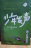 【新華正版包郵】少年發(fā)聲 聽(tīng)見(jiàn)孩子們的心聲 不被理解的少年作者 陳瑜 送給躲在房間的孩子和敲不開(kāi)門(mén)的父母 觸動(dòng)家長(cháng)的醒腦之書(shū) 中信 圖書(shū) 曬單實(shí)拍圖