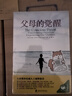 父母覺(jué)醒系列套裝全2冊(cè)（父母的覺(jué)醒1+2）樊登推薦家庭的覺(jué)醒同作者 曬單實(shí)拍圖
