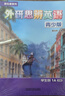 外研思辨英語青少版學生包教程教材 新拓展系列 點讀書 外研社 1A 曬單實拍圖
