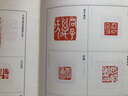 訒葊集古印存/西泠印社印譜藏珍系列叢書(shū) 曬單實(shí)拍圖