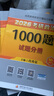 當(dāng)當(dāng)網(wǎng)】肖秀榮2026考研政治1000題肖四肖八精講精練講真題2026 肖秀容肖4肖8全家桶背誦手冊(cè)形勢(shì)與政策101思想政治理論時(shí)政可搭徐濤核心考案腿姐沖刺背誦張宇李永樂(lè)張劍 2026肖秀榮1000題 曬單實(shí)拍圖