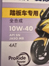 愛(ài)德王子殼牌踏板摩托車(chē)機油全合成潤滑油10w-40 SN級 1L 全合成踏板車(chē)油 曬單實(shí)拍圖