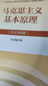 【官方正版】毛澤東思想和中國特色社會(huì )主義理論體系概論（2023年版） 馬克思主義理論研究建設工程重點(diǎn)教材 兩課教材 曬單實(shí)拍圖