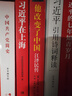 習(xí)近平的七年知青歲月 中共中央黨校出版社 曬單實(shí)拍圖
