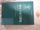 理論力學(xué)習題集（第50版） 曬單實(shí)拍圖