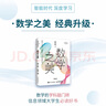 【新華正版】數學(xué)之美(第3版) 吳軍作品 物理學(xué)幾何公式方程式之美 程序員的數學(xué)新增區塊鏈 量子通信知識文津獎圖書(shū) 數學(xué)之美 吳軍著(zhù) 曬單實(shí)拍圖