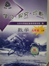 2025秋季 學(xué)習探究診斷七八九年級上下冊語(yǔ)文數學(xué)英語(yǔ)物理化學(xué)生物歷史地理道德與法治第16版北京市西城區教育研修學(xué)院編 數學(xué)九年級上冊 曬單實(shí)拍圖