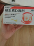 [星鯊]維生素D滴劑 400IU*72粒 1盒裝 國藥準(zhǔn)字OTC星鯊Vd嬰幼兒兒童補(bǔ)充維生素D3促鈣吸收補(bǔ)鈣 曬單實拍圖