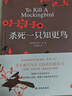 【新華書店旗艦店】麥田里的守望者  殺死一只知更鳥  追風(fēng)箏的人 守望之心 你當(dāng)像鳥飛往你的山 【單本套裝可自選】 世界名著小說 殺死一只知更鳥【定價(jià)58】 曬單實(shí)拍圖