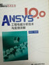ANSYS 10.0工程電磁分析技術(shù)與實(shí)例詳解 曬單實(shí)拍圖