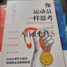像運動員一樣思考：如何將不可能變?yōu)榭赡?曬單實拍圖