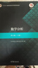 數學(xué)分析(第五版)(下冊) 曬單實(shí)拍圖