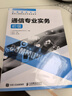 【現(xiàn)貨 速發(fā)】通信專業(yè)實(shí)務(wù)初級(jí)+通信專業(yè)綜合能力初級(jí) 2025年全國(guó)通信專業(yè)技術(shù)人員職業(yè)水平考試用書 16開 曬單實(shí)拍圖