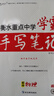 衡水重點(diǎn)中學(xué)狀元學(xué)霸手寫筆記初中物理學(xué)霸筆記知識清單八九年級上冊下冊初二初三物理書知識大全中考必刷題 曬單實(shí)拍圖