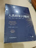 人類(lèi)群星閃耀時(shí) 斯蒂芬茨威格著(zhù)課外閱讀書(shū)籍 人物傳記書(shū)籍 人類(lèi)的群星閃耀時(shí) 曬單實(shí)拍圖